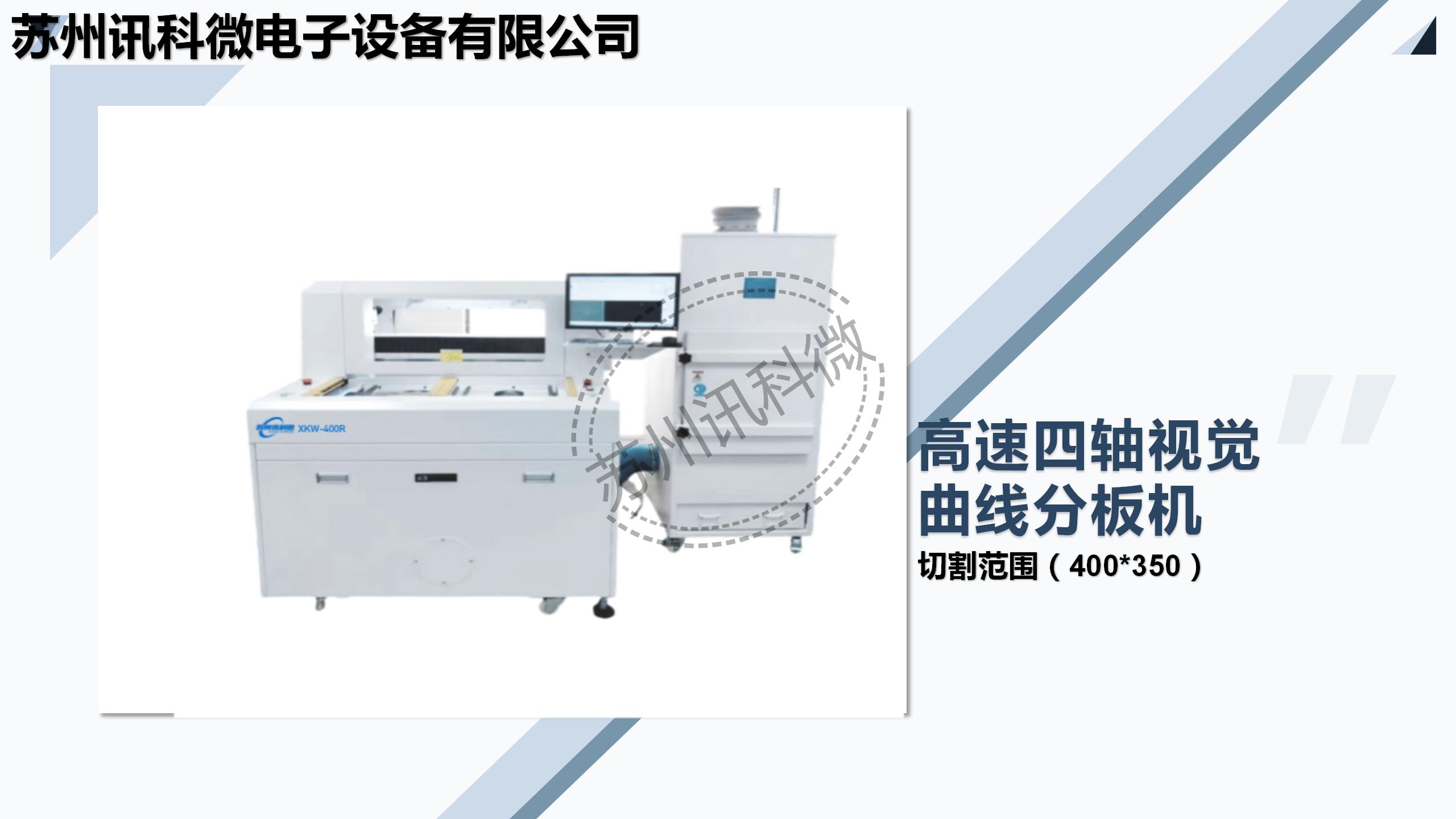 星空四轴双工位分板机XKW-400R资料_01.jpg