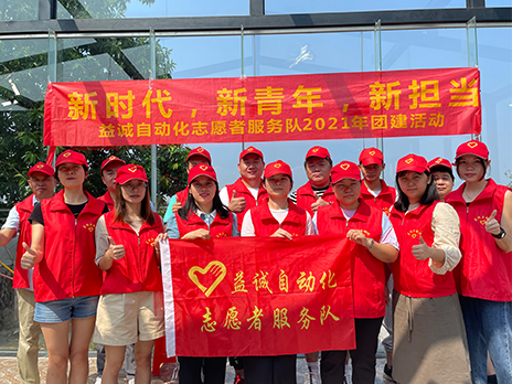 [New Era, New Youth, New Role] 狗万官方网站 Volunteer Team 2021 Conghua Group Building Activity was successfully held!